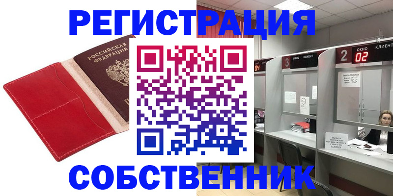 купить прописку в Новодвинске